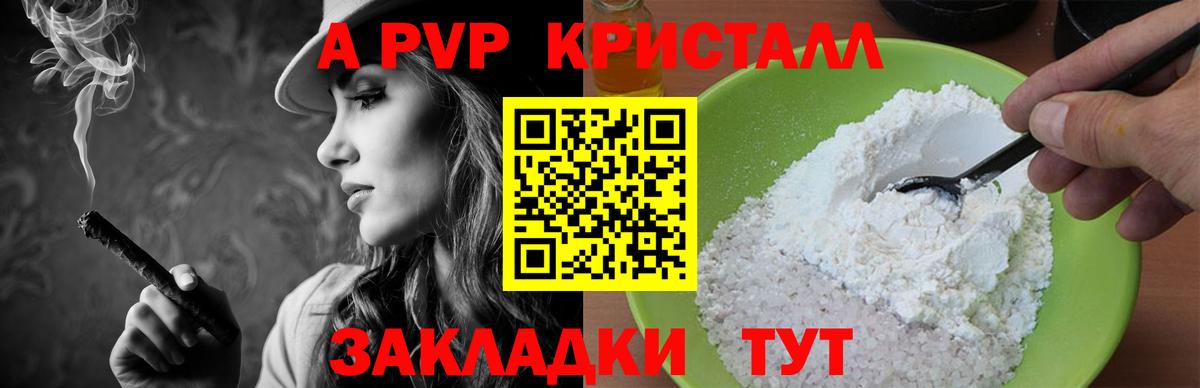 А ПВП крисы CK  Вход с VPN  Славгород  A PVP VHQ 