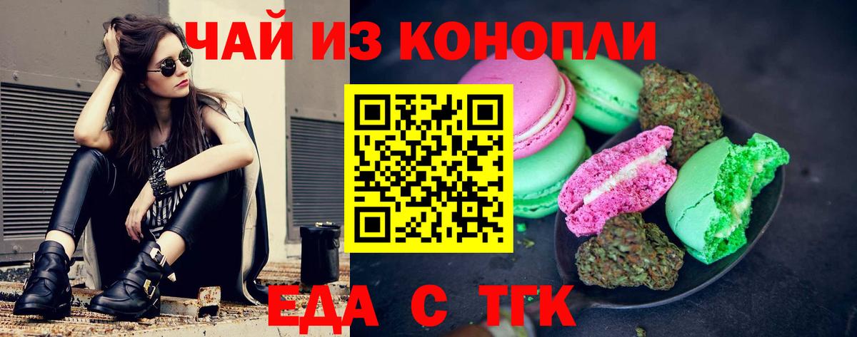 Славгород  Еда ТГК конопля  Вход с VPN 