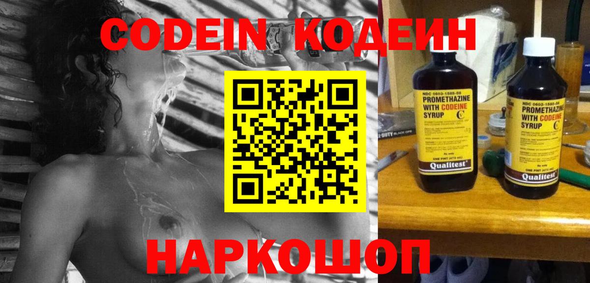 Кодеиновый сироп Lean напиток Lean (лин) Славгород