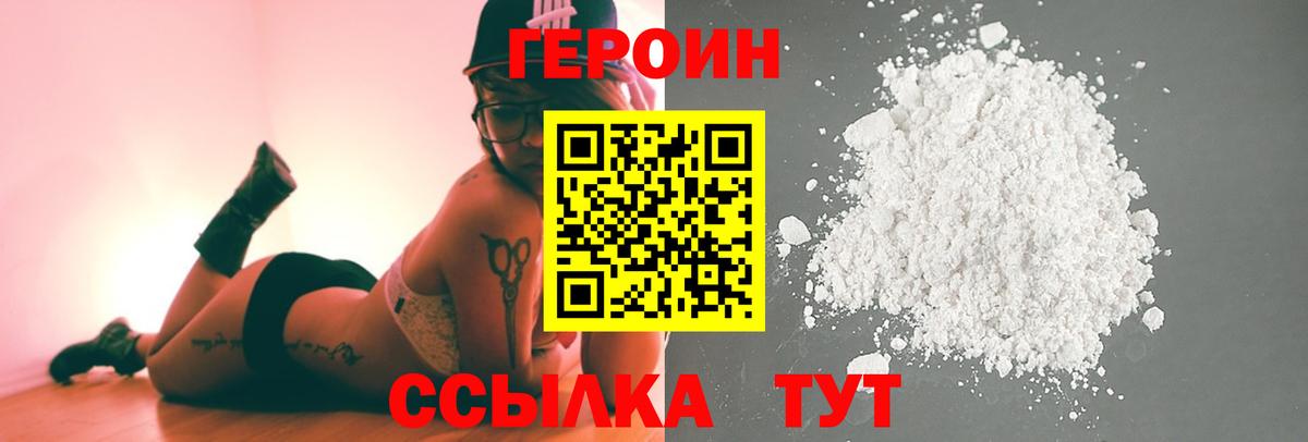 Героин герыч  ГЕРОИН  Славгород  Вход с VPN 