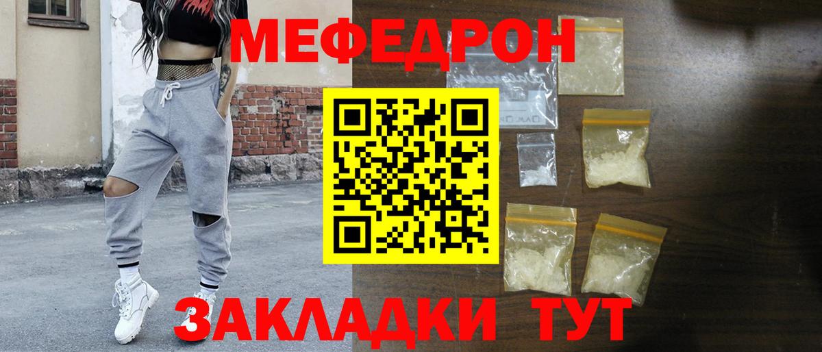 МЯУ-МЯУ  Вход с VPN  Славгород  Меф  Мефедрон мука 