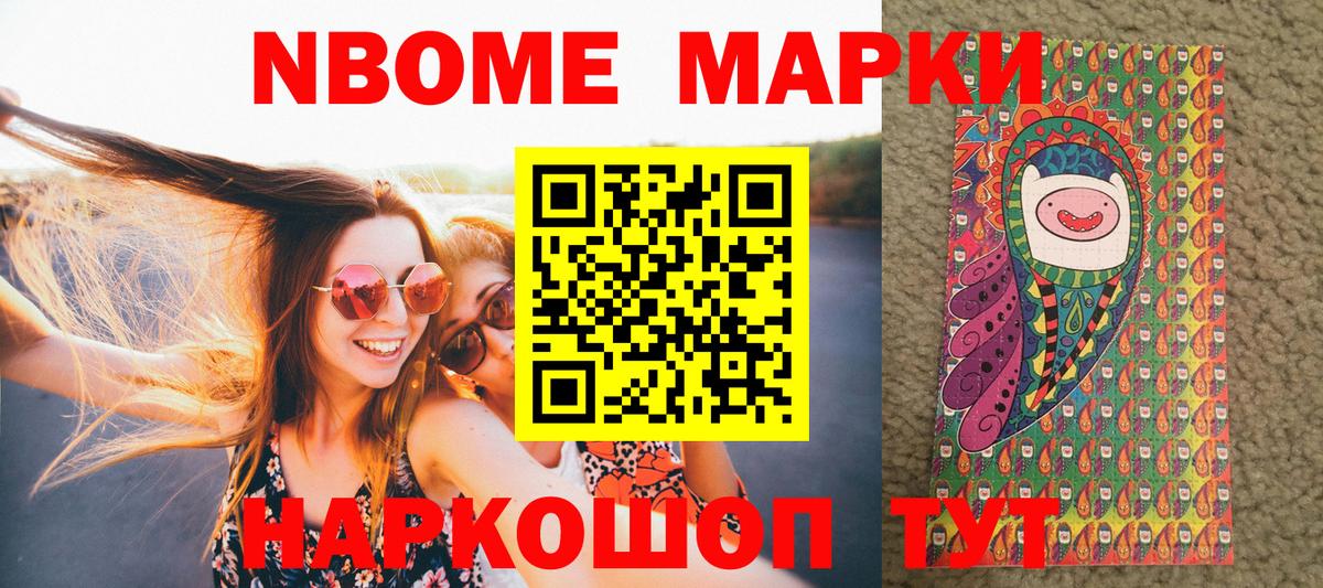 Марки NBOMe 1500мкг  Марки NBOMe 1500мкг  Славгород  Вход с VPN 