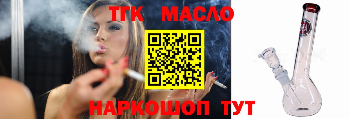Дистиллят ТГК гашишное масло  Вход с VPN  Славгород 